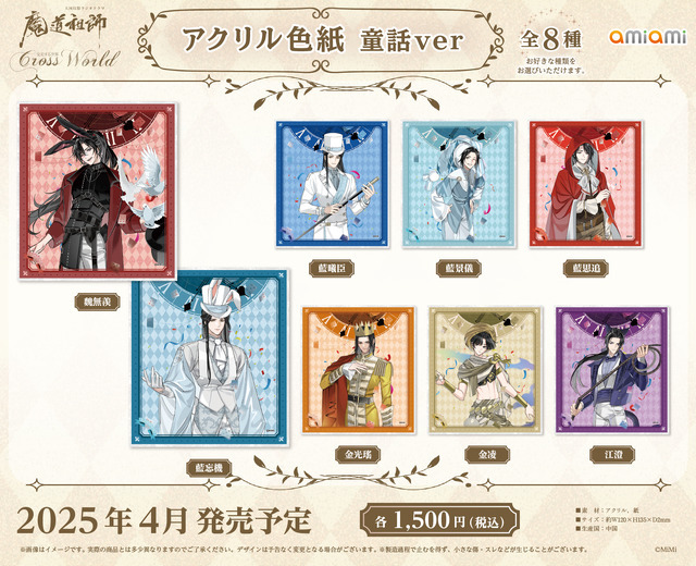 魔道祖師 特典ポスター② 魔道祖師日本語版ラジオドラマ 🎉藍忘機誕生