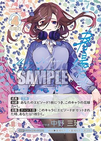金サインカード】五等分の花嫁 プレシャスメモリーズ 中野三玖 伊藤美