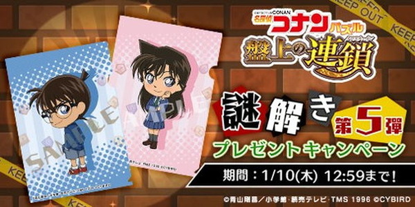 名探偵コナンパズル 盤上の連鎖(クロスチェイン)』 親愛度2倍