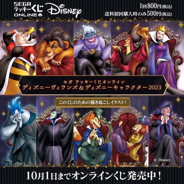 ディズニー」アースラ、ジャファー、スカー、マレフィセントたちの新作