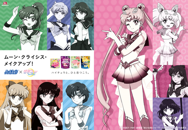 当選品 美少女戦士セーラームーン ハイチュウ テレワークボックス