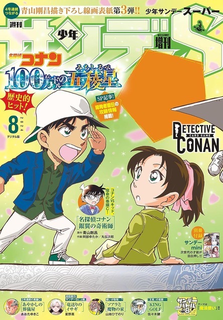 名探偵コナン サンデー ポスター 青山剛昌 複製原画 漫画 コナン展