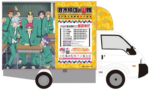 1/19から開催！ 『斉木楠雄のΨ難』×アニメイトカフェキッチンカー詳細