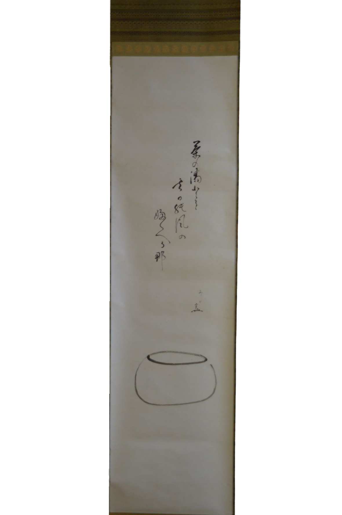 堀内宗完 5世 不識斎 香炉