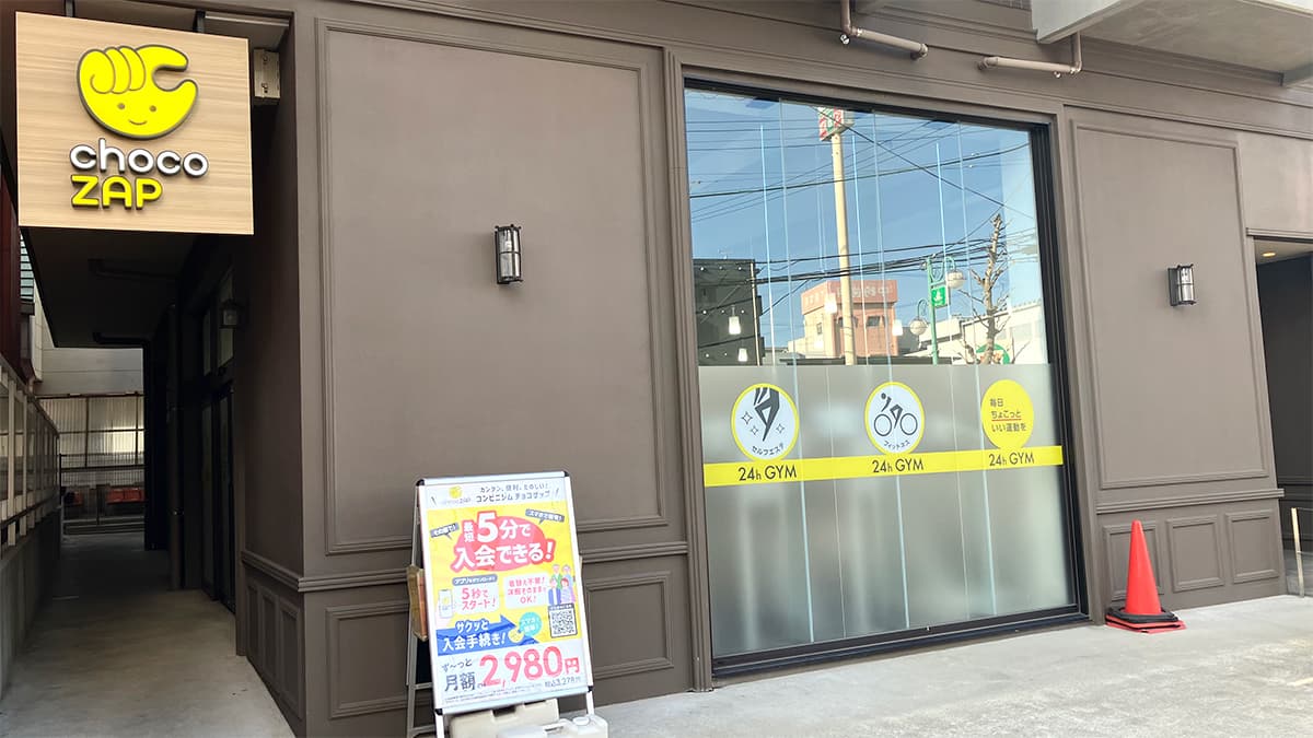 谷山店 | 鹿児島県鹿児島市の24時間使えるジムならチョコザップ | 東