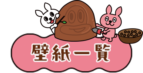 サク山チョコ次郎 | チョもだちビスケット シールコレクション