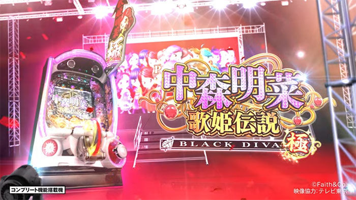 P中森明菜 歌姫伝説〜BLACK DIVA極〜パチンコ スペック 演出信頼度