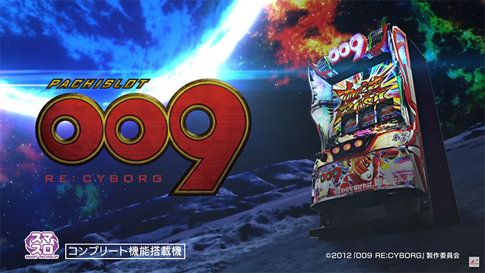 スマスロ サイボーグ009 ※簡易ユニット付き※ スマスロ「009」、超加速