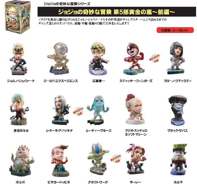 ジョジョ5部 黄金の風 キャラヒーローズ 前編 中編 後編 48種