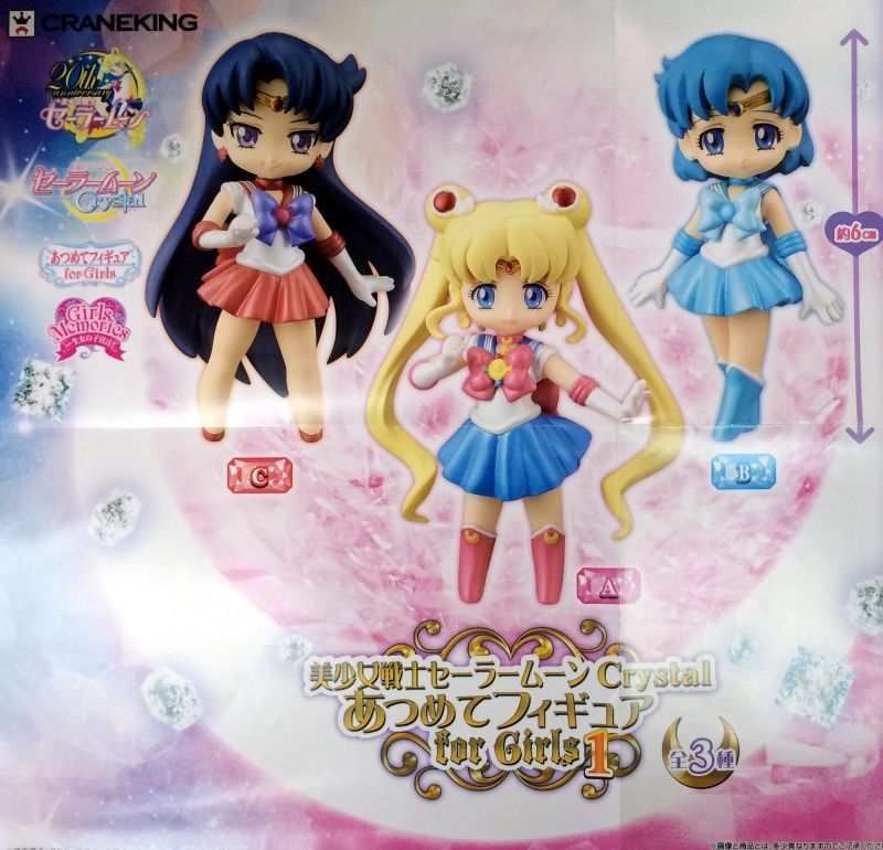 セーラームーンあつめてフィギュア