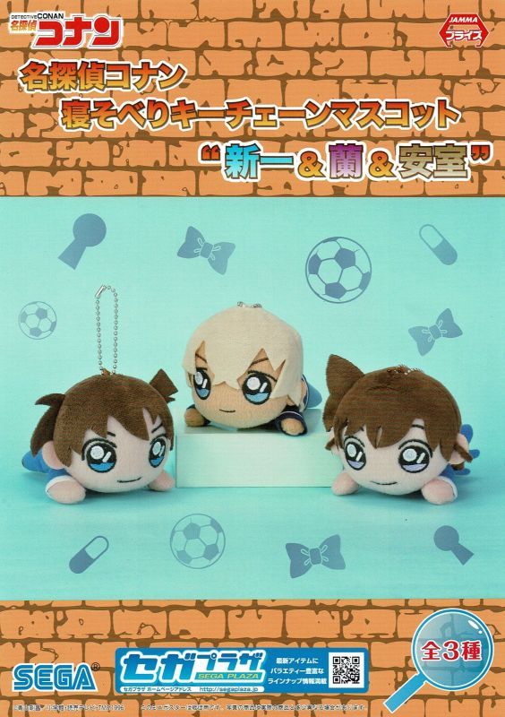 名探偵コナン 寝そべり ぬいぐるみ ぷち おやすみ 安室透 新一 赤井 降