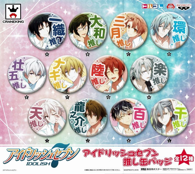 アイナナ 百 記念日 缶バッジ