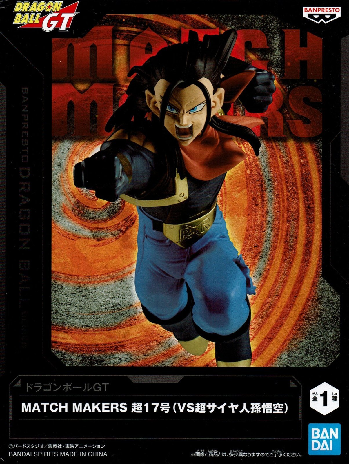 ドラゴンボールGT*キラ トランクス、 孫悟空(2枚)、スーパー17号 計4枚