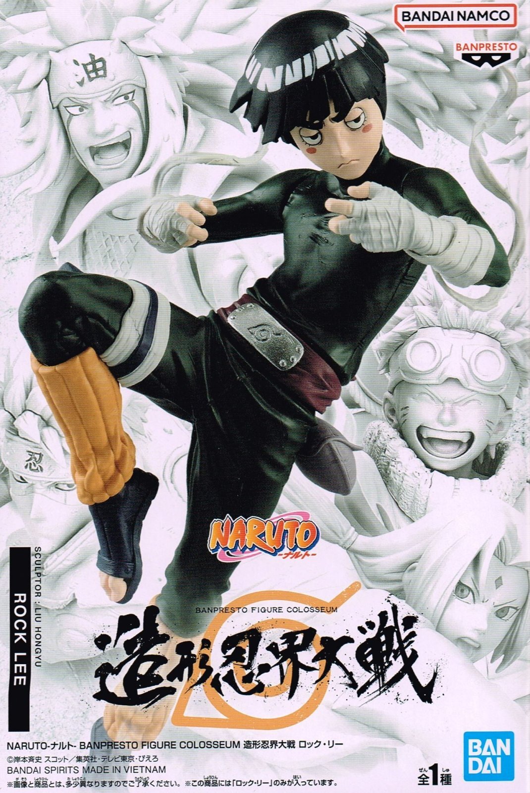 NARUTO-ナルト- BANPRESTO FIGURE COLOSSEUM 造形忍界大戦 ロック