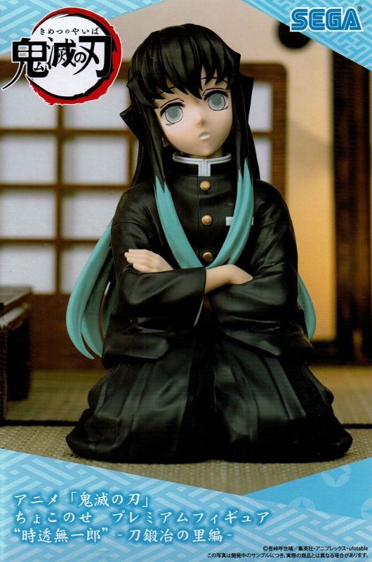 鬼滅の刃 ちょこのせ PMフィギュア 時透無一郎 「刀鍛冶の里編