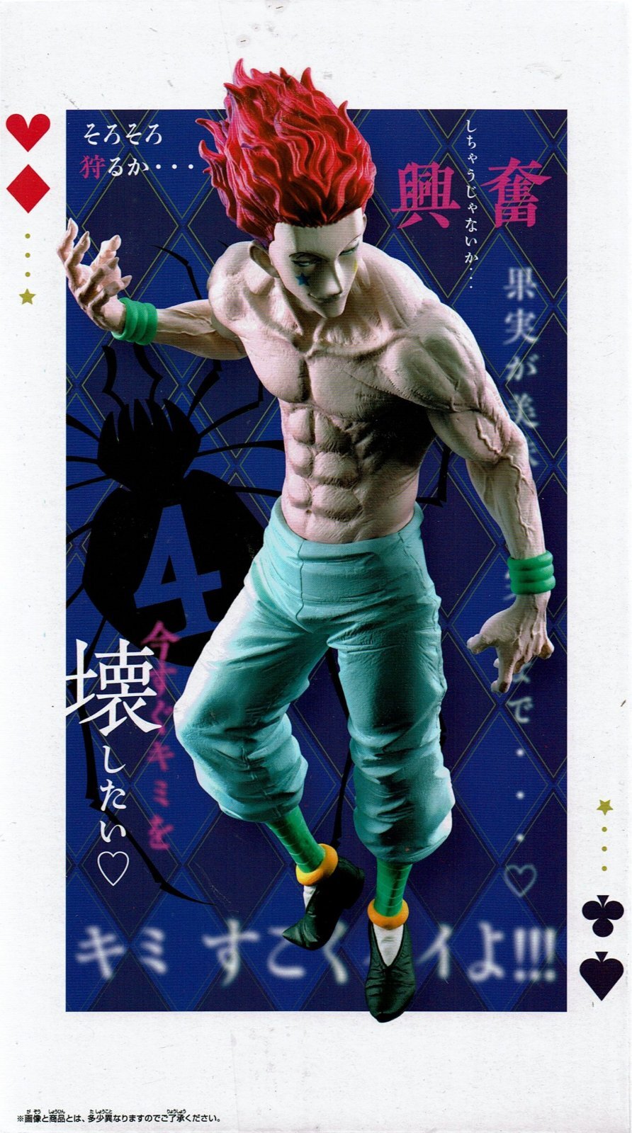 ヒソカ·モロ LBS HUNTER×HUNTER フィギュア