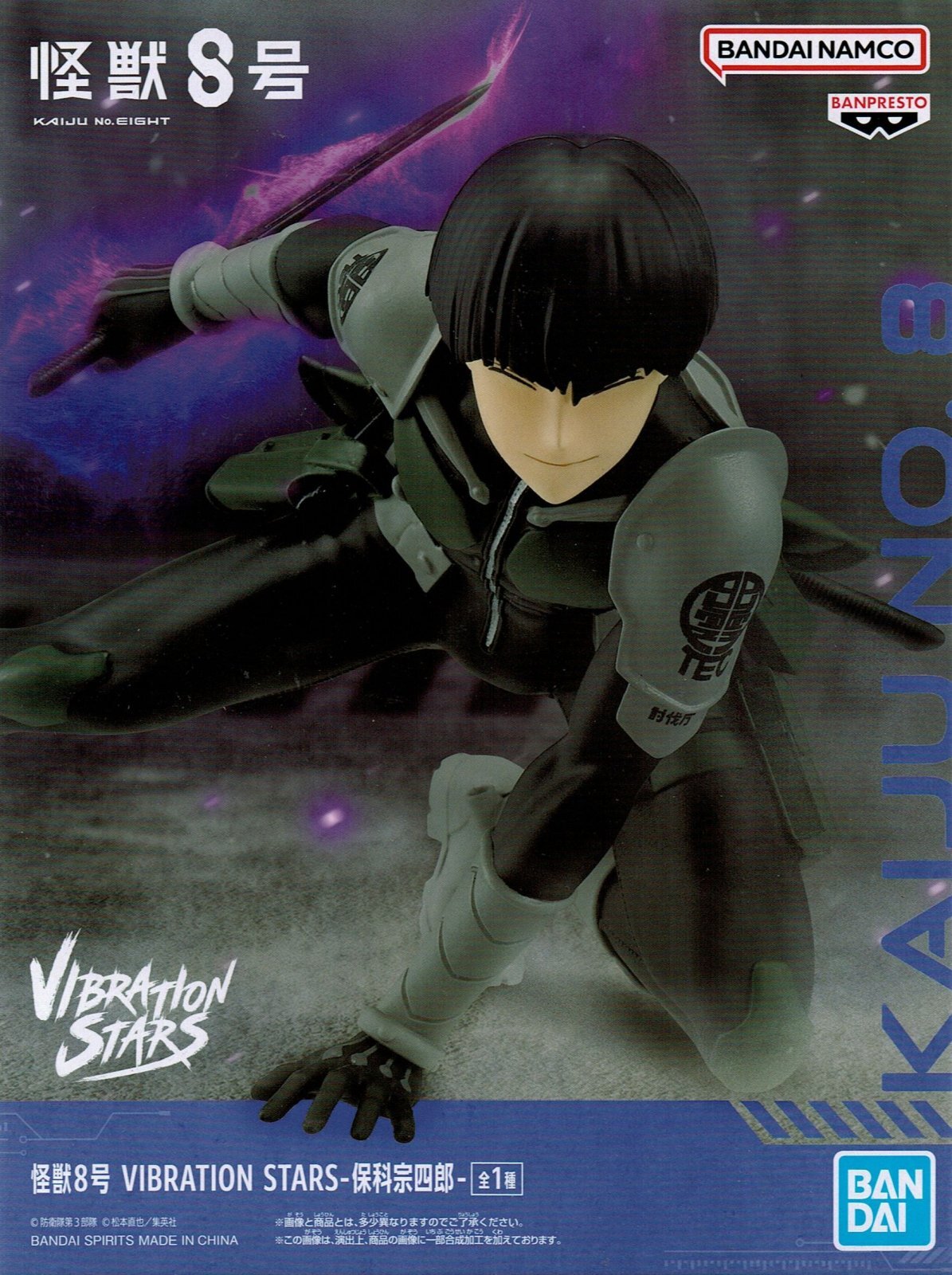 怪獣8号 保科宗四郎 まとめ売り 怪獣8号 ベースヤードトーキョー 保科宗