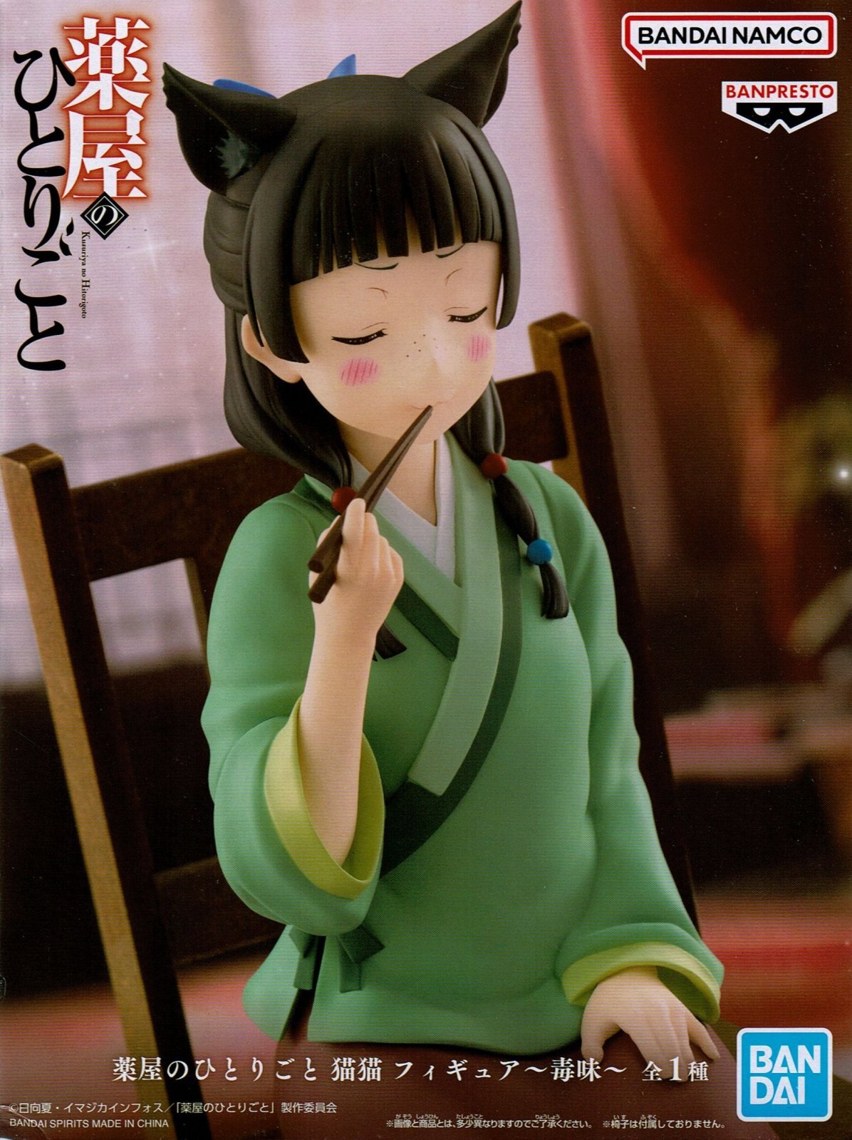薬屋のひとりごと 猫猫 プライズ フィギュア 6点 まとめ 月精 毒味