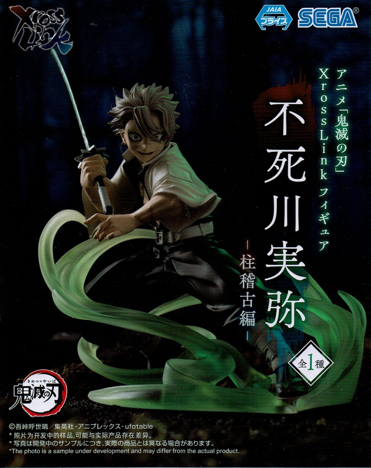 鬼滅の刃 柱稽古編 ビッグブロマイド 不死川実弥 セット 鬼滅