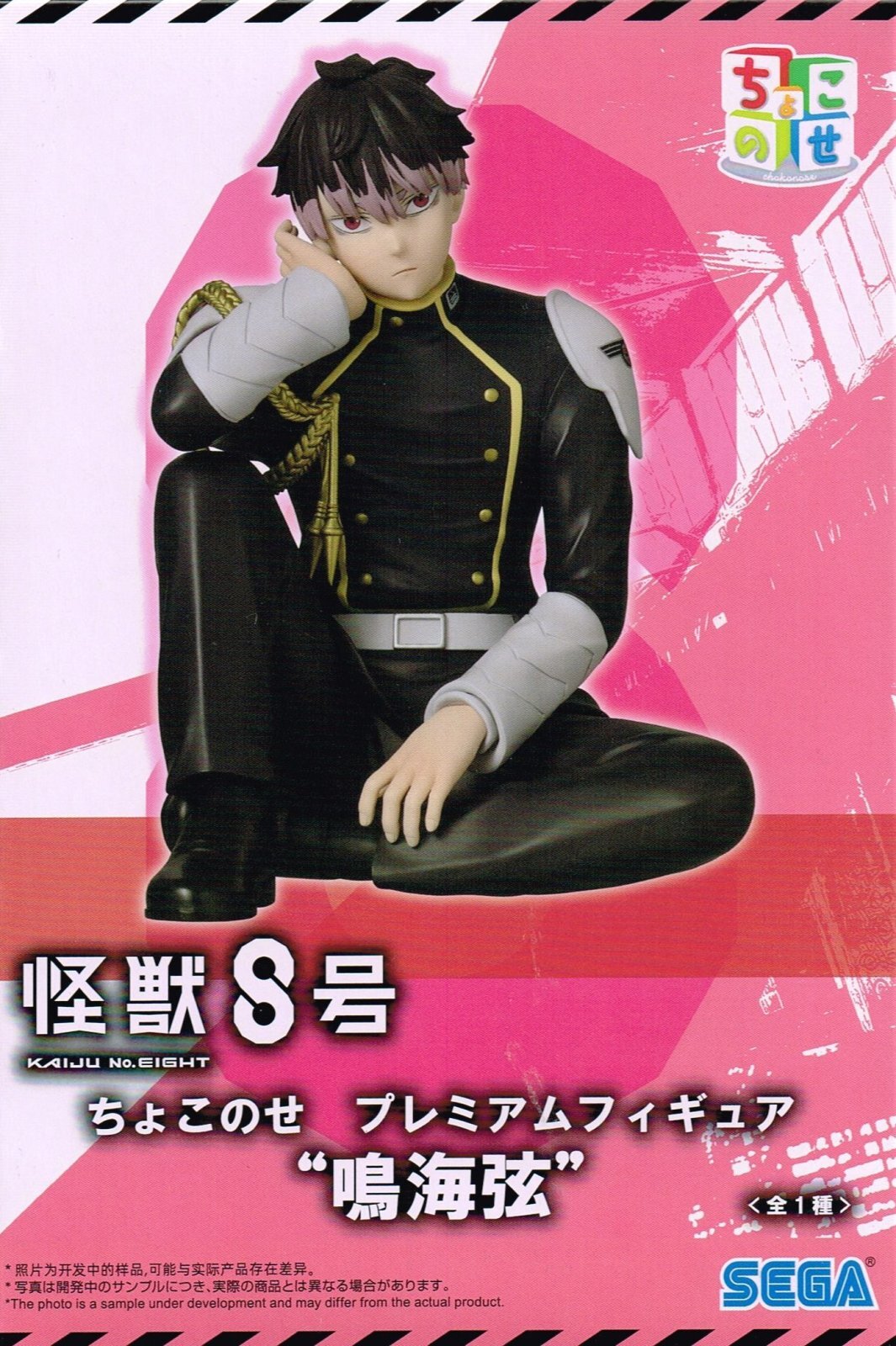 怪獣8号 ちょこのせプレミアムフィギュア 鳴海弦 - OOPARTSオンライン