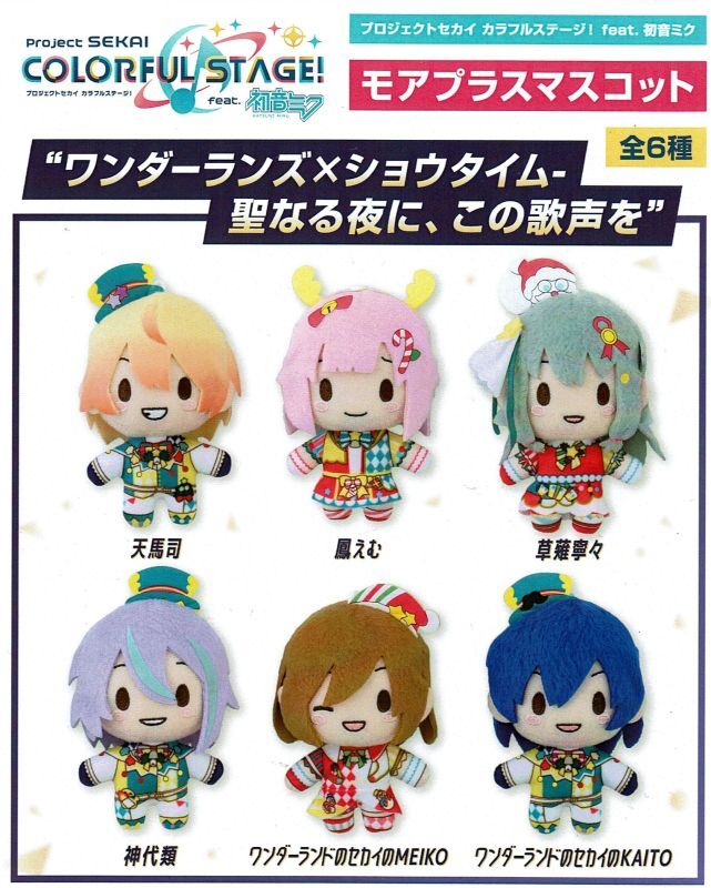 プロセカ ふわぷちマスコット ミニぬいぐるみ 43点セット プロジェクト