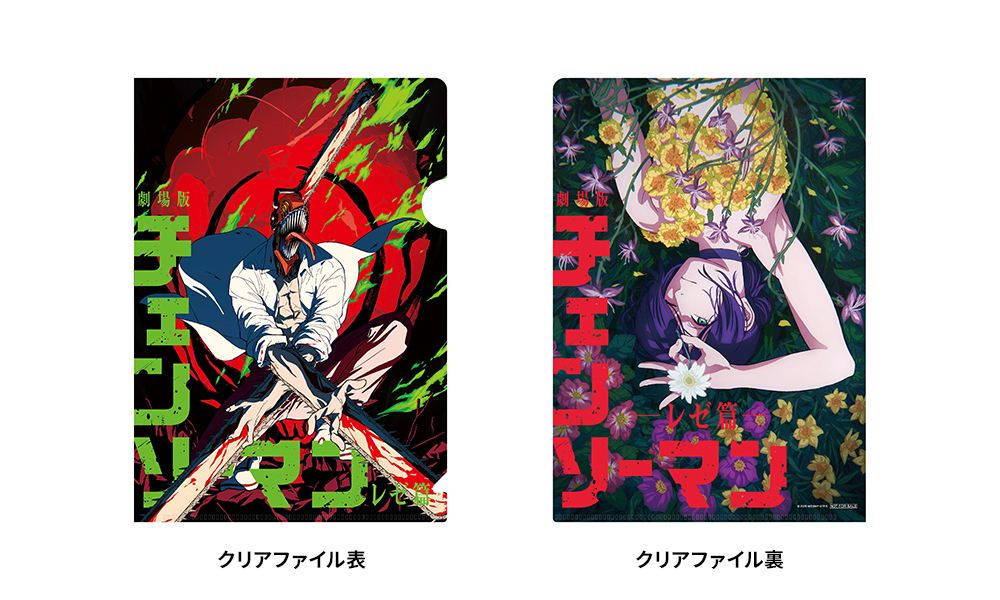 映画 チェンソーマン 入場特典レゼ篇 クリアファイル25セット 劇場版