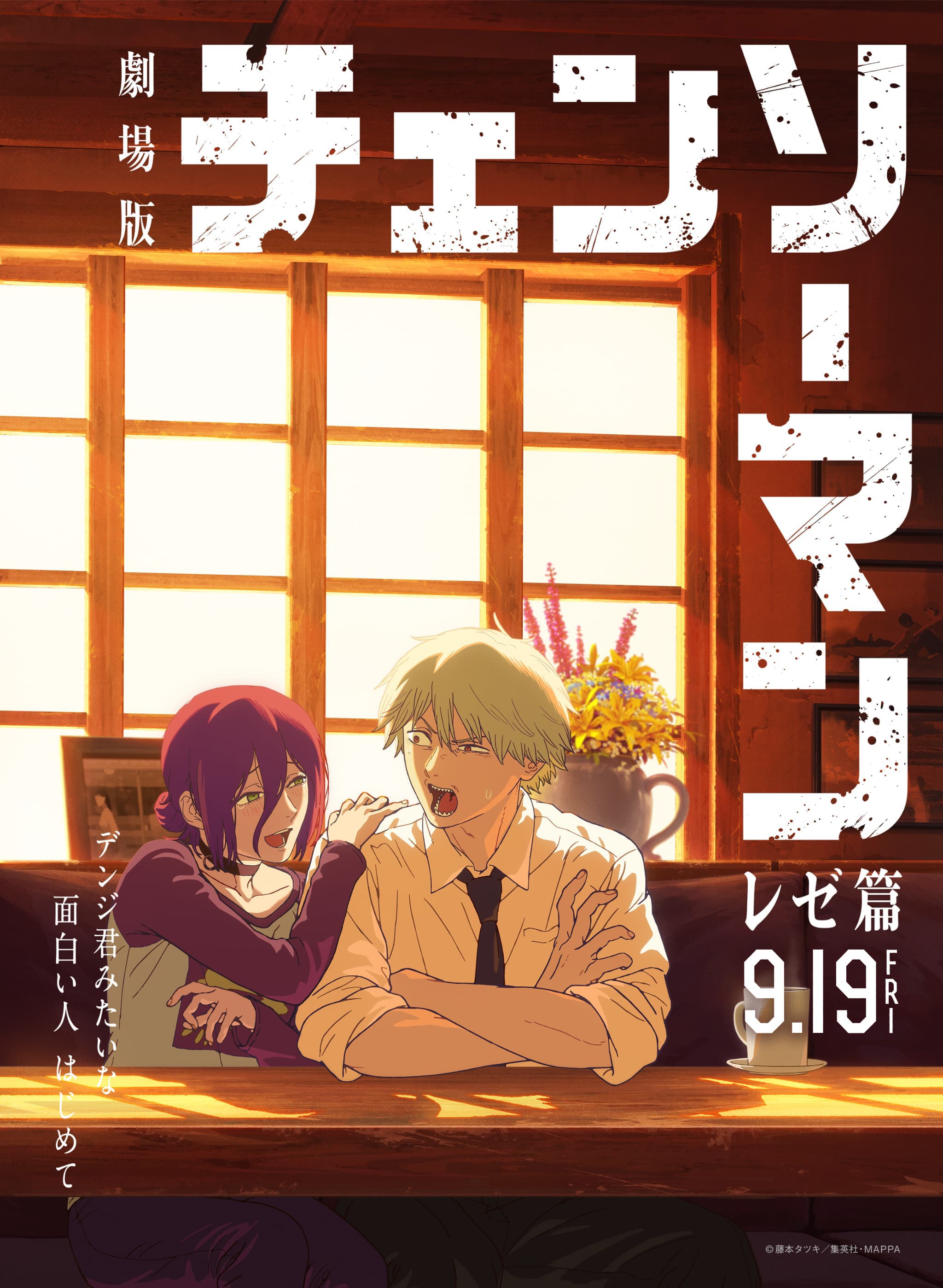 劇場版チェンソーマン レゼ篇 ポスターB2 劇場版「チェンソーマン レゼ