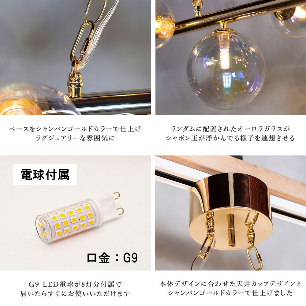 ダイニングを彩るペンダントライト「バロン8」