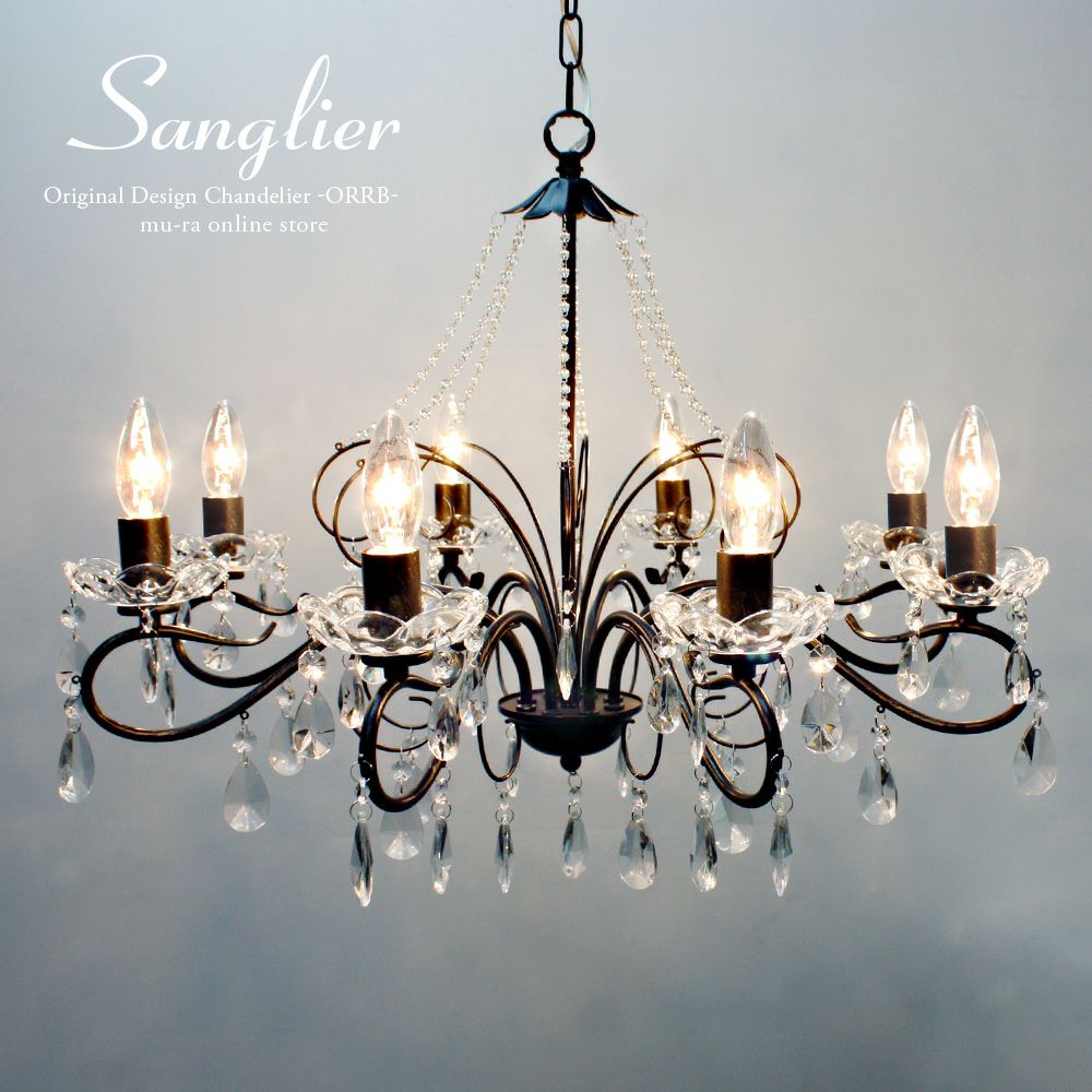 シャルドネ ブラックシャンデリア 6灯式 新品未使用 シャルドネ