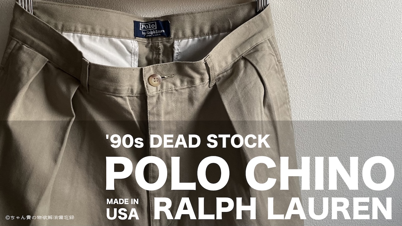 90s】Made in U.S.A. のラルフローレンを衝動買い | ちゃん貴の物欲