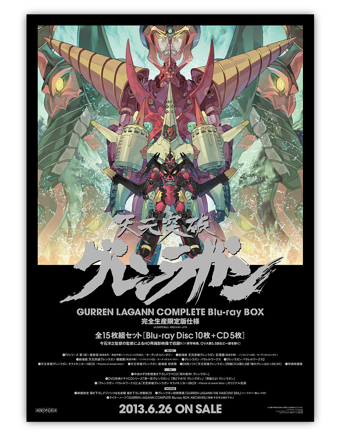 天元突破グレンラガンポスターセット 天元突破グレンラガン COMPLETE