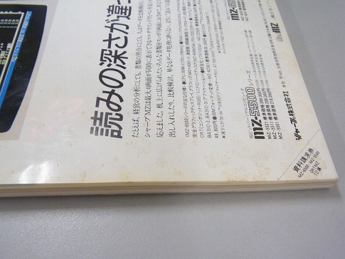BEEP ゲームグッズ通販 / 【中古書籍】Oh!MZ 1985年10月号