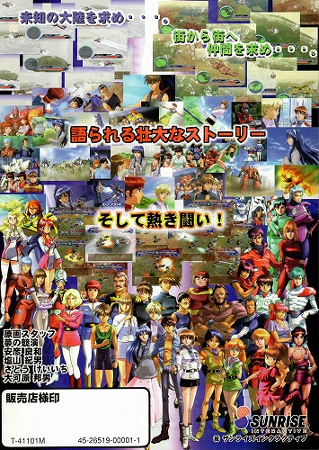 BEEP ゲームグッズ通販 / 【中古チラシ】ドリームキャスト│サンライズ