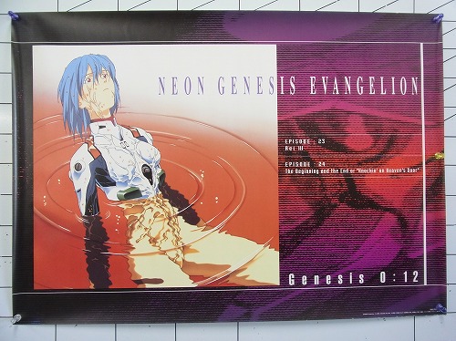 BEEP ゲームグッズ通販 / 【中古ポスター】新世紀エヴァンゲリオン