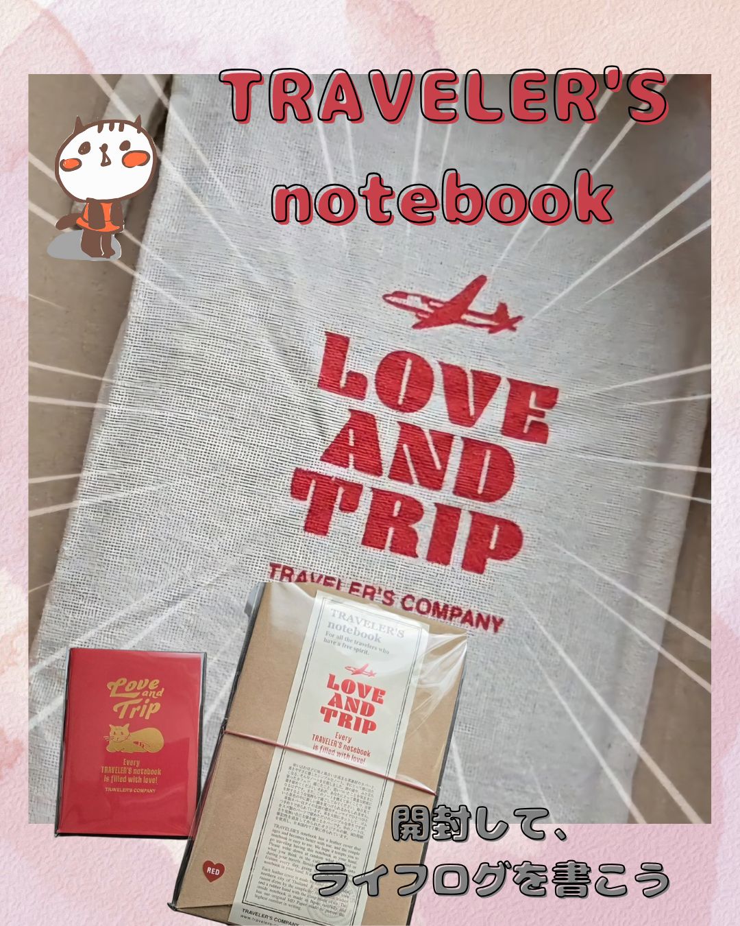 レビュー】トラベラーズノート 限定デザイン「LOVE AND TRIP」2025