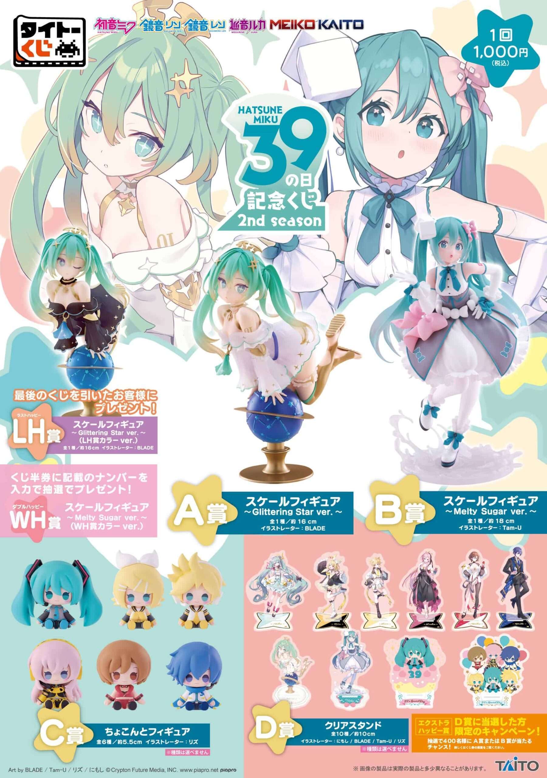 初音ミク一番くじ 2025年11月】初音ミク一番くじ・オンラインくじ・