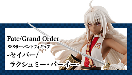 キングゥ SSSフィギュア キングゥ- Fate/Grand Order(フェイト