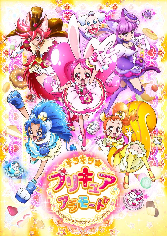 キラキラ☆プリキュアアラモード』Blu-ray&DVD発売決定！ | Charalab