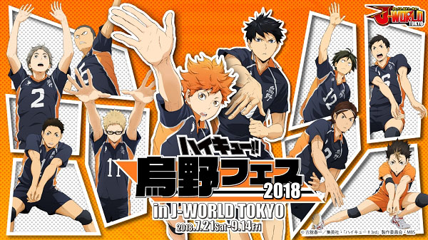 新品 非売品ハイキュー!! 宮城フェス in J-WORLD 2018 縁下力