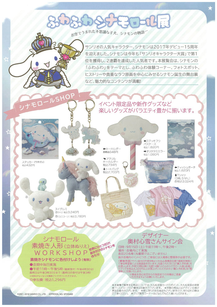 レア】シナモン シナモロール サイン会 色紙 15周年 cinnamoroll