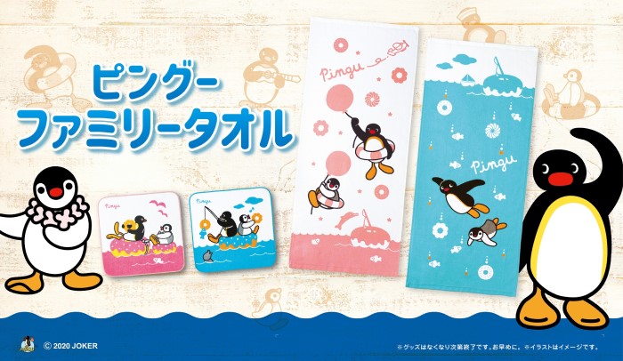 ピングー」デザインの4種のタオルがミスドで数量限定発売！ | Charalab