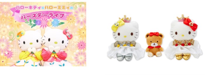 キティ ミミィ バースデードール 2020 限定品・レア】ハローキティ