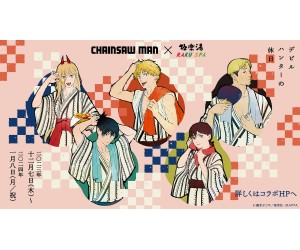 超レア物当選品！！！！チェンソーマン デンジ のぼり 極楽湯 ラクスパ