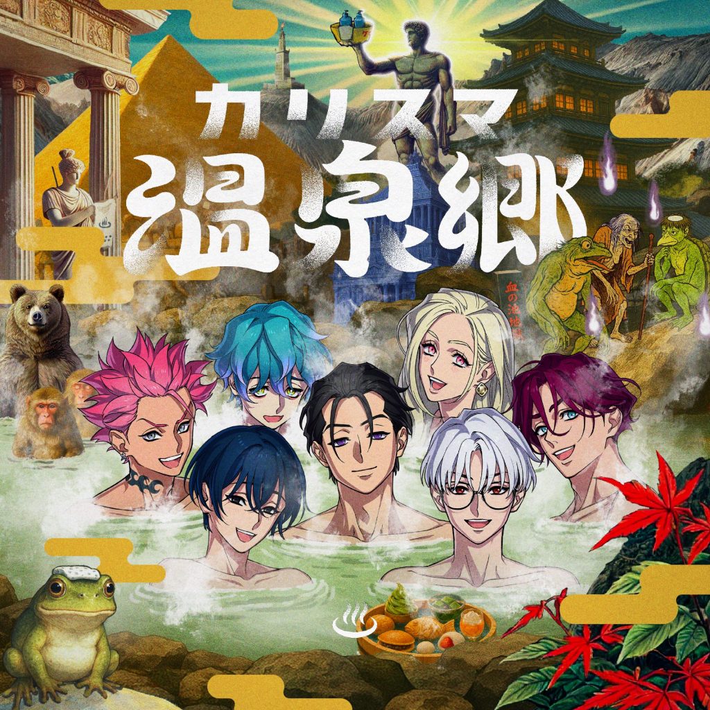 3rdアルバムからの先行配信曲 「カリスマ温泉郷」が6月11日（水）に
