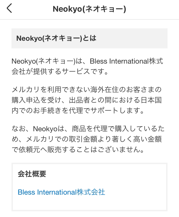 Neokyo公式アカウント10☆ メルカリの公式バイヤーアカウント一覧｜Azael