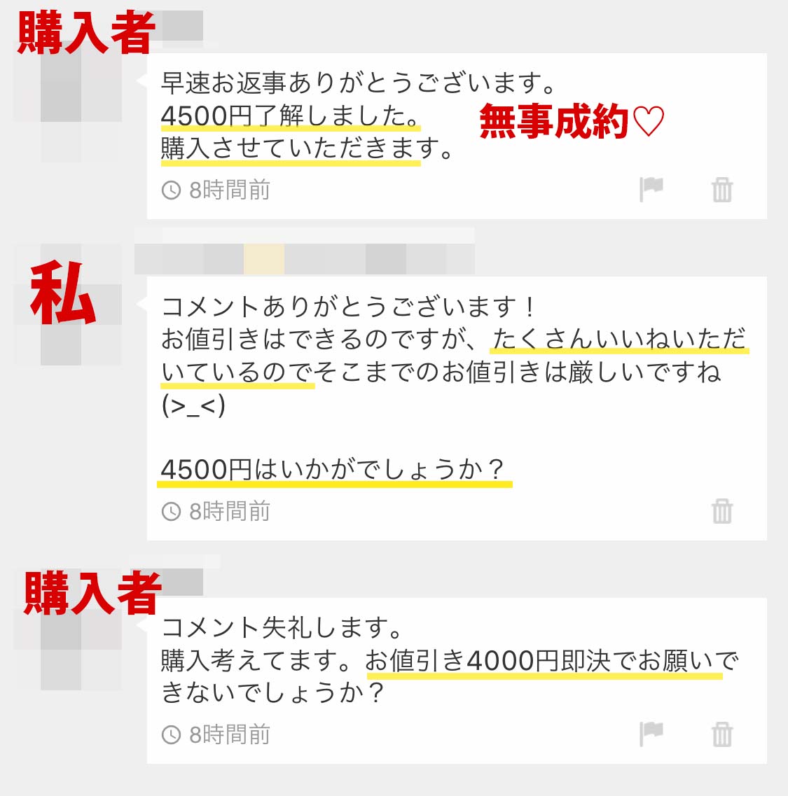 7月までお値下げ交渉可能✩ 例文付き】メルカリで値下げ交渉されたら