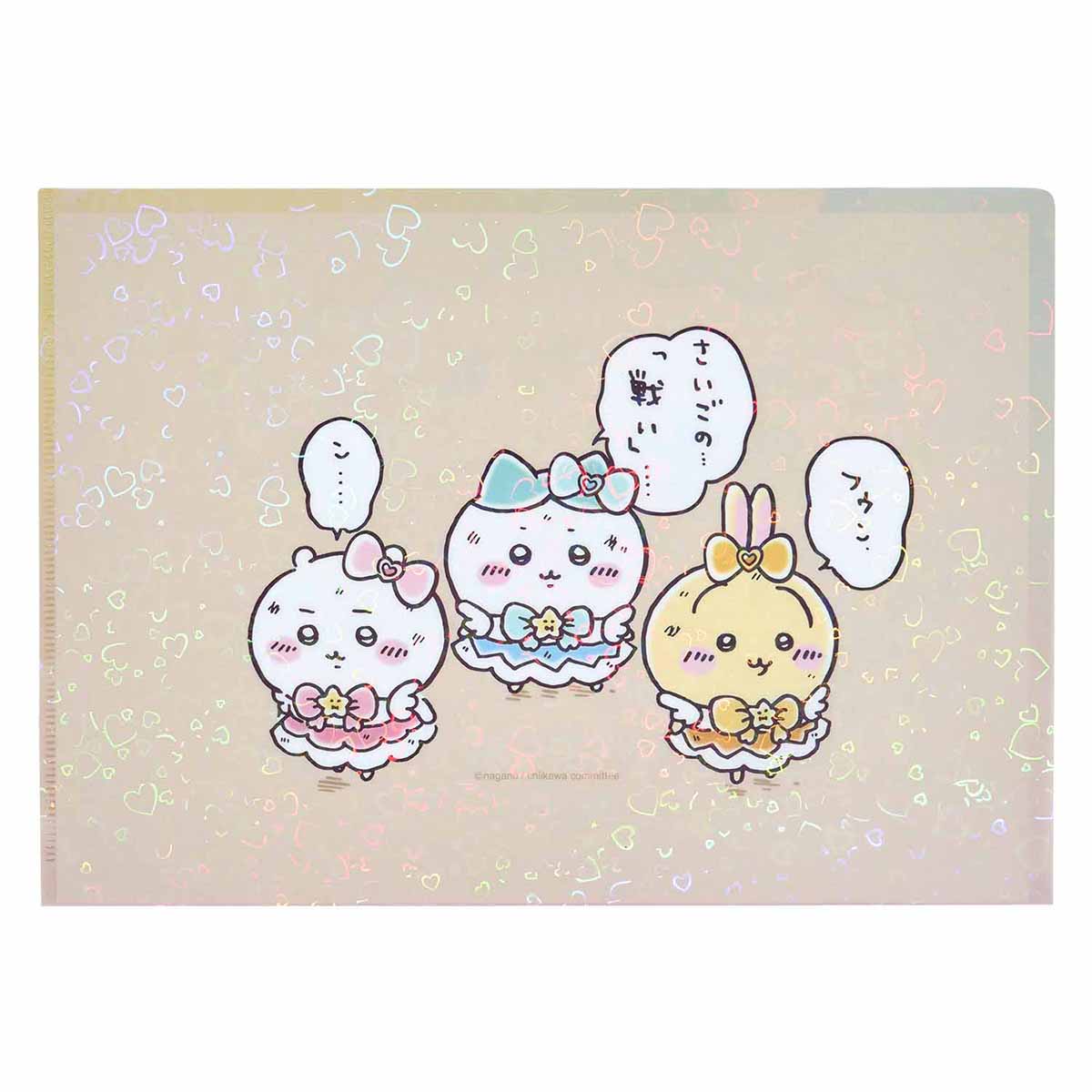 ちいかわ 超まじかるちいかわ ホログラムクリアファイル（なんとか