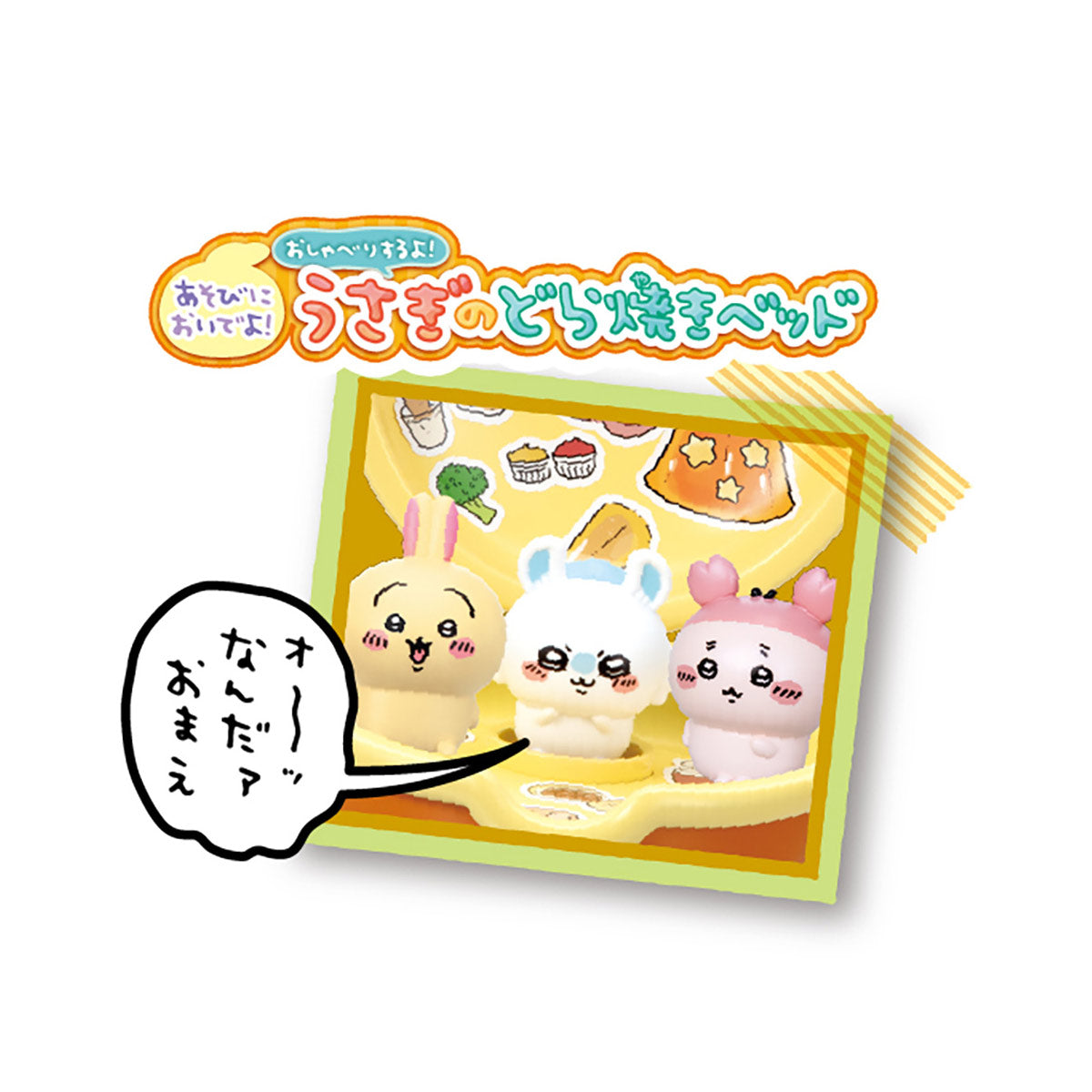 ちいかわ なかまいっぱいセット2 | ちいかわマーケット 公式グッズショップ