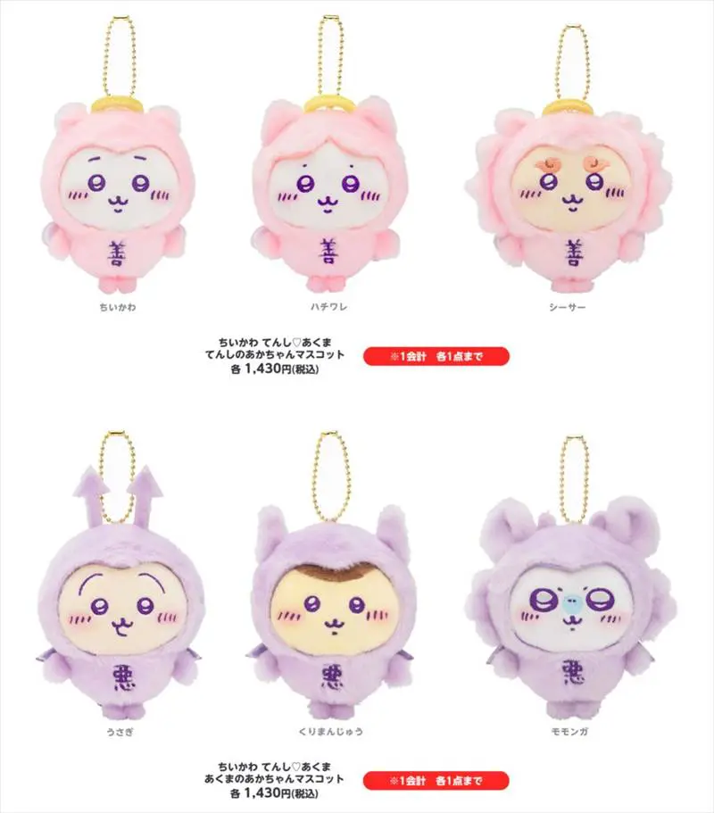 モモンガ 4つ うさぎ 2つ ちいかわ てんしあくま あくまな大きめ