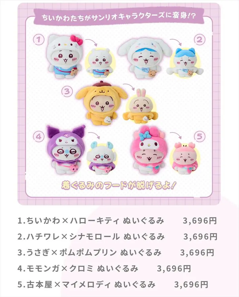 ちいかわ サンリオコラボ 3点おまとめ ちいかわ サンリオコラボ 3点お